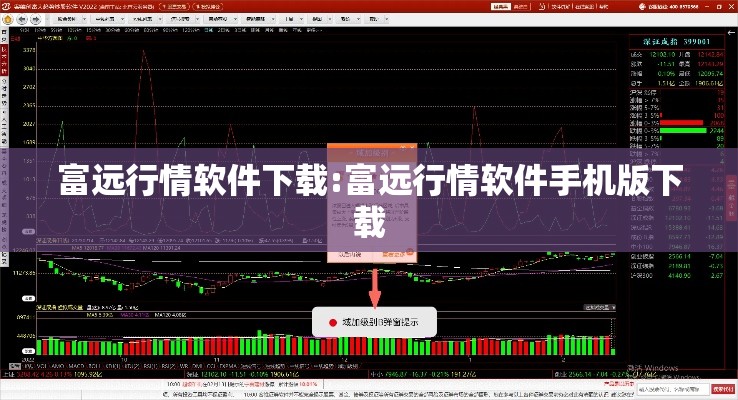 富远行情软件下载:富远行情软件手机版下载