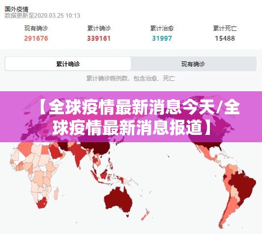 【全球疫情最新消息今天/全球疫情最新消息报道】 【全球疫情最新消息今天/全球疫情最新消息报道】