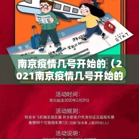 南京疫情几号开始的(2021南京疫情几号开始的) 南京疫情几号开始的(2021南京疫情几号开始的)