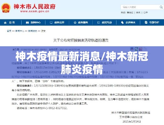 神木疫情最新消息/神木新冠肺炎疫情 神木疫情最新消息/神木新冠肺炎疫情
