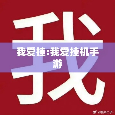 最新消息“新八戒是不是有挂吗”开挂作弊