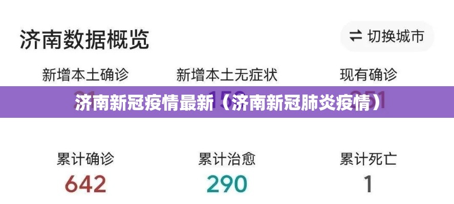 唐山新冠肺炎/唐山新型冠状感染肺炎 唐山新冠肺炎/唐山新型冠状感染肺炎