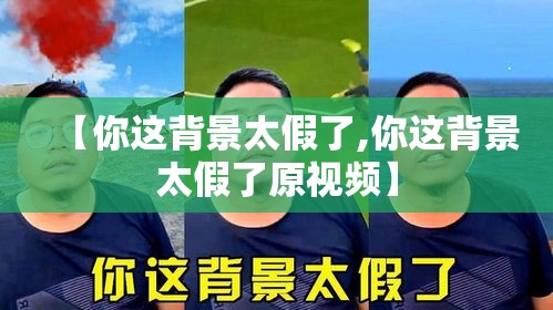 了解科技“南通长牌可不可以开透视挂（确实有挂）
