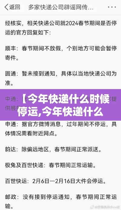 【今年快递什么时候停运,今年快递什么时候停运什么时候开始上班】