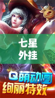 重磅通报“开心联盟真的有透视挂吗”开挂步骤方法