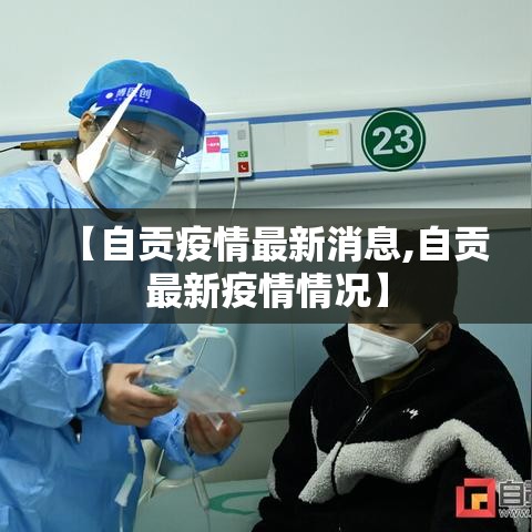 北京一确诊病例隐瞒行程被立案侦查/北京一确诊病例隐瞒轨迹