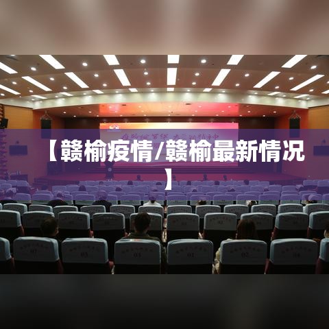 【31省新增确诊24例其中本土8例/31省份新增确诊24例本土9例】