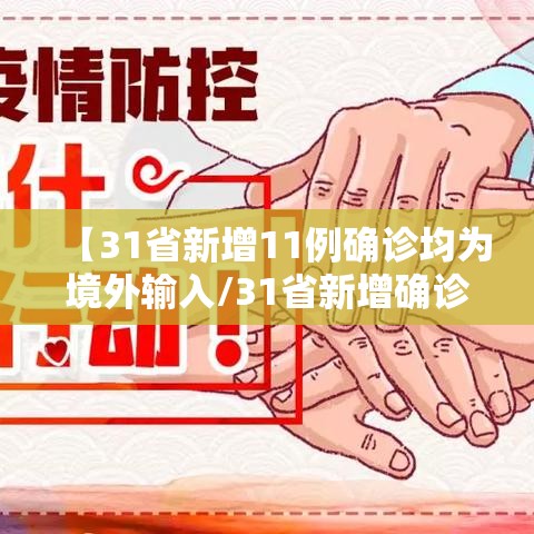 31省区市新增确诊49例:31省新增本土确诊42例 31省区市新增确诊49例:31省新增本土确诊42例