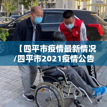 阿克苏疫情最新情况(阿克苏最近几天) 阿克苏疫情最新情况(阿克苏最近几天)