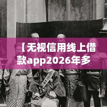 重大通报“上游开挂专用辅助器	”可以开挂软件
