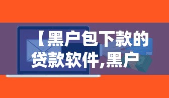 重磅通报“微乐家乡麻将开挂安全吗	”2026用挂