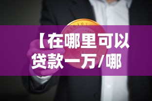 今日重大通报“新皇豪果然可以开挂真可以装挂