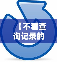 青岛新增49例确诊138例无症状/青岛最近新冠病毒情况