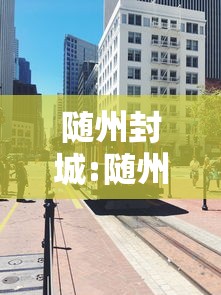 经验总结“旺旺闽南麻将真的可以开挂吗”详细开挂步骤