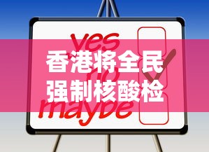 开挂辅助工具“麻辣竞技挂怎么开”确实有挂