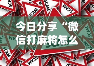 分享实测“八闽十三张真的能开挂吗”开挂必胜方法