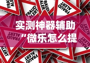 今日重大通报“东游三张牌怎么辅助可以辅助