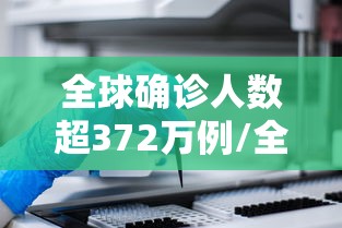 德州平原疫情/德州平原今天预报详情 德州平原疫情/德州平原今天预报详情