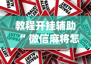 重大资讯“强盛时代有没有挂的确可以”开挂教学
