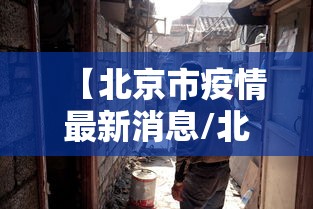 31省区市新增确诊57例/31省区市新增42例本土确诊