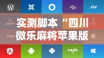 每日科技“小南长牌确实能开挂”开挂教学