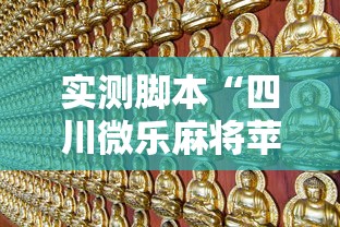 每日科技“小南长牌确实能开挂	”开挂教学