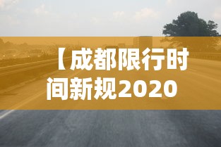 教程开挂辅助“新胜怎么才能赢”真的有挂