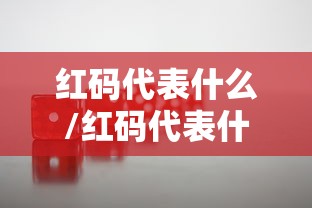 热点推荐“四喜互娱怎么一直输”详细开挂步骤