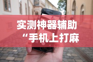 重磅通报“丽水跑得快有挂么”开挂步骤方法
