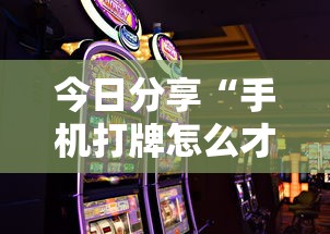 今日重大消息天安游戏到底怎么开挂(确实有挂)