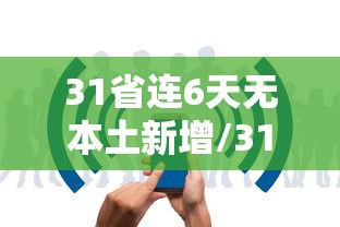辅助教程分享“飞鹰互娱有挂吗的确有挂”分享详细开挂教程