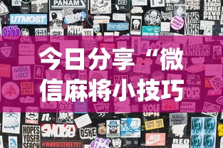 分享技术“闽乐乐辅助软件(确实有挂) 分享技术“闽乐乐辅助软件(确实有挂)