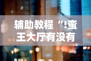 分享技术“喜乐汇有挂么”详细开挂教程