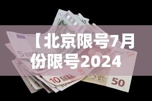 热点推荐“山西扣点点辅助挂”确实是有挂