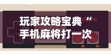 科普实测“微乐陕西挖坑能开挂是真的吗”有开挂教程