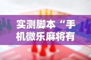 经验传递“常德跑胡子怎么辅助”玩家必备神器