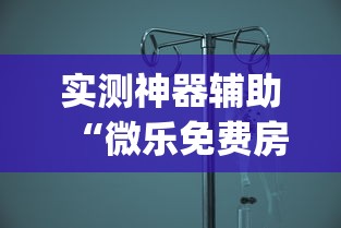 技术解答“丽水跑得快究竟能开挂挂吗	”真的有挂