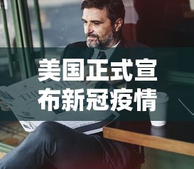 玩家实测“打微乐麻将怎么提高胜率”(确实真的有挂)