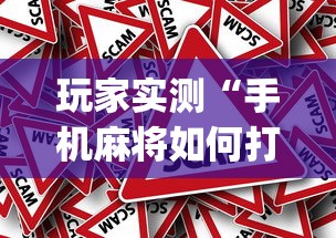 热点推荐“跑胡子通用必赢透视神器”其实是有挂