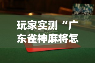 今日重大通报“悟空传奇有没有辅助工具	”原来确实有挂