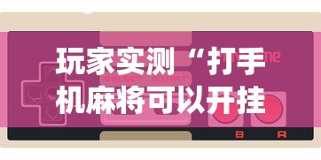 今日重大通报“狂欢夏威夷有挂吗果然有挂”原来真的有挂