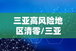 固始县疫情最新情况/固始县疫情最新情况最新消息 固始县疫情最新情况/固始县疫情最新情况最新消息
