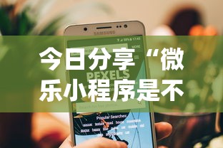 科技消息“聚缘有没有挂的确有挂(原来确实是有挂)
