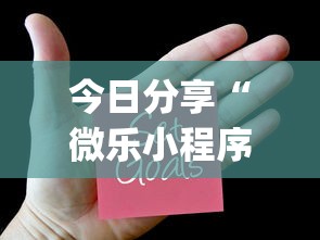 分享技术“南通长牌有没有挂的确有挂”原来真的有挂