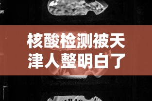 重磅来袭“荣耀联盟可不可以用起手好牌挂”可以开挂软件