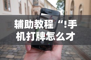 实测神器辅助“开心跑胡子有没有挂	”其实确实有挂