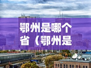 限时分享“丽水跑得快究竟能不能开挂	”详细开挂玩法