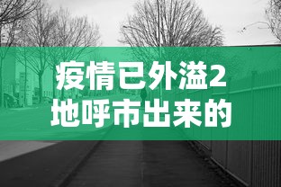 必备科技“至尊宝到底有没有开挂器	”详细开挂教程