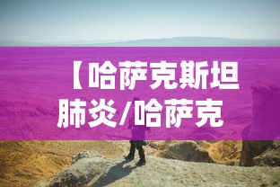 科普实测“冰雪战歌有没有起手好牌挂”详细辅助