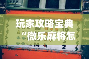 科普实测“欢乐十三水怎么赢”(确实有挂)